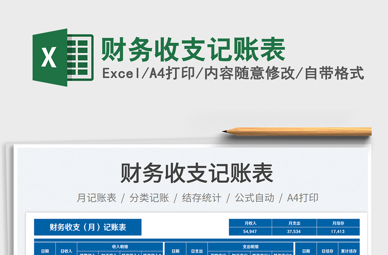 2023財(cái)務(wù)收支記賬表免費(fèi)下載
