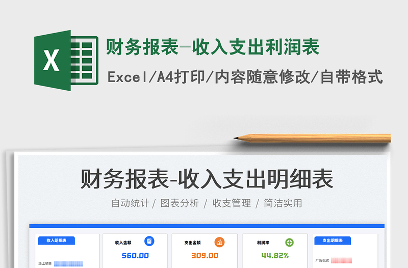 2022財(cái)務(wù)報(bào)表-收入支出利潤(rùn)表免費(fèi)下載