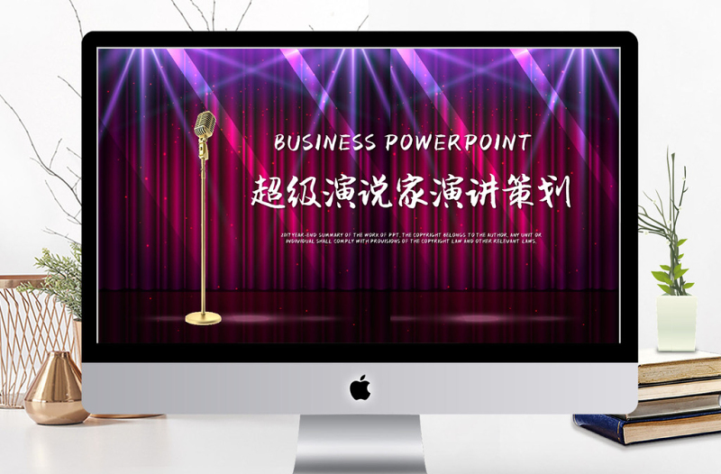 2018紫色大氣超級(jí)演說家演講策劃ppt模板
