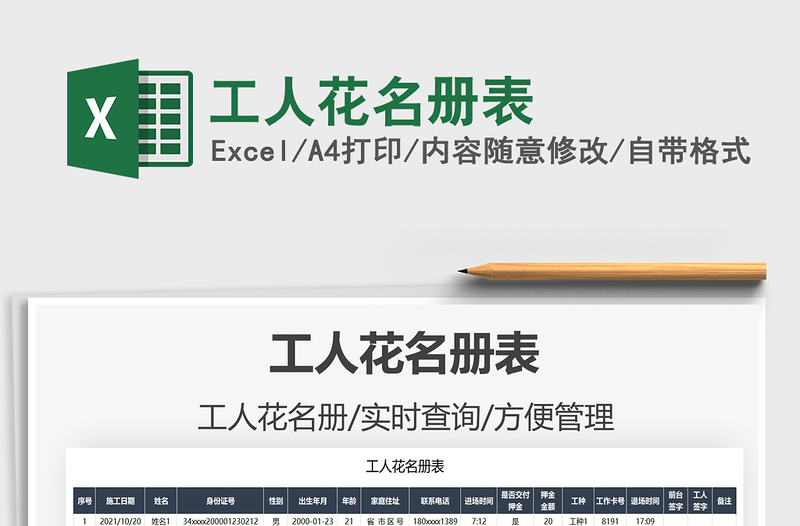 2021工人花名冊表免費(fèi)下載