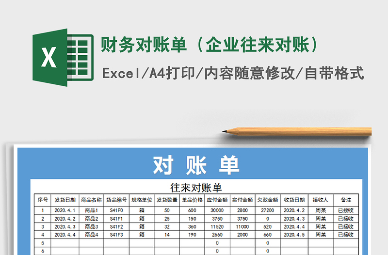 2021年財務(wù)對賬單(企業(yè)往來對賬)