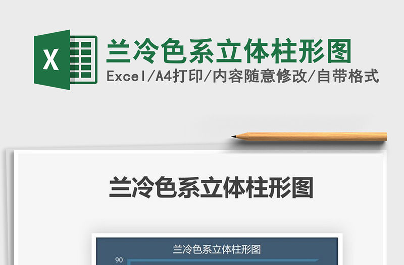 2021蘭冷色系立體柱形圖免費(fèi)下載