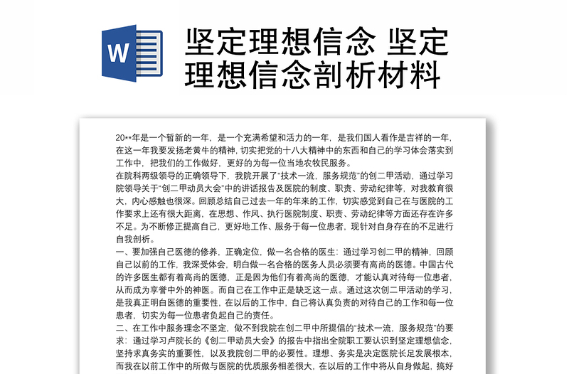 2021堅定理想信念 堅定理想信念剖析材料