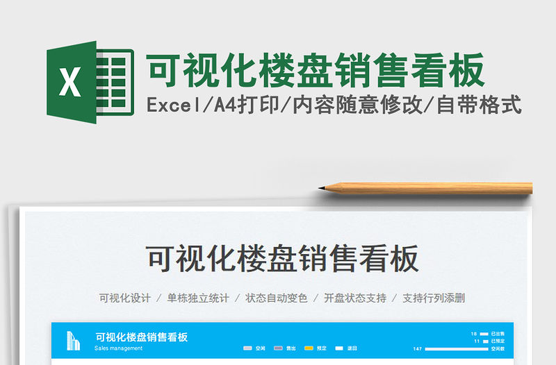 2023可視化樓盤銷售看板免費下載