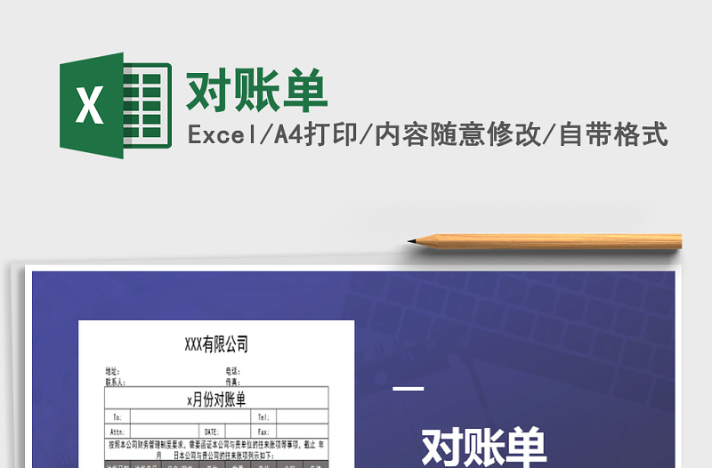 2022年對(duì)賬單