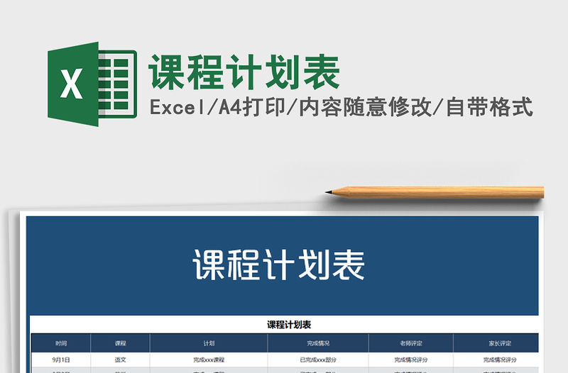 2021年課程計劃表