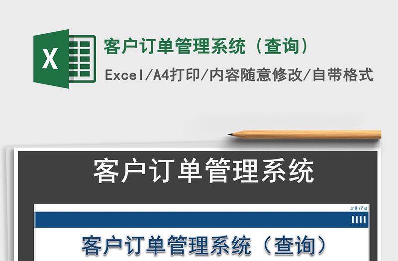 2021年客戶訂單管理系統(tǒng)(查詢)