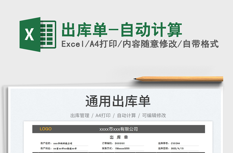 2023出庫單-自動計算免費下載