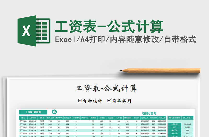 2021年工資表-公式計(jì)算
