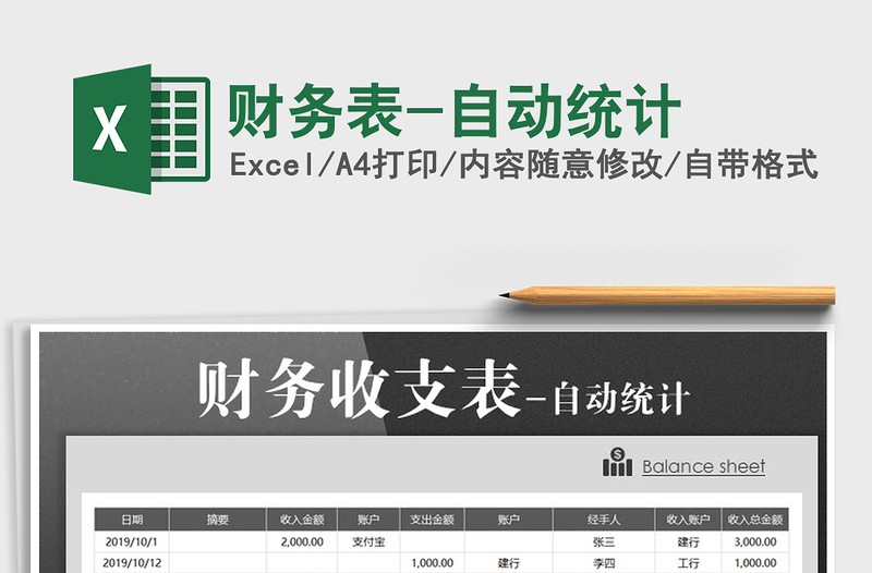 2021年財務(wù)表-自動統(tǒng)計