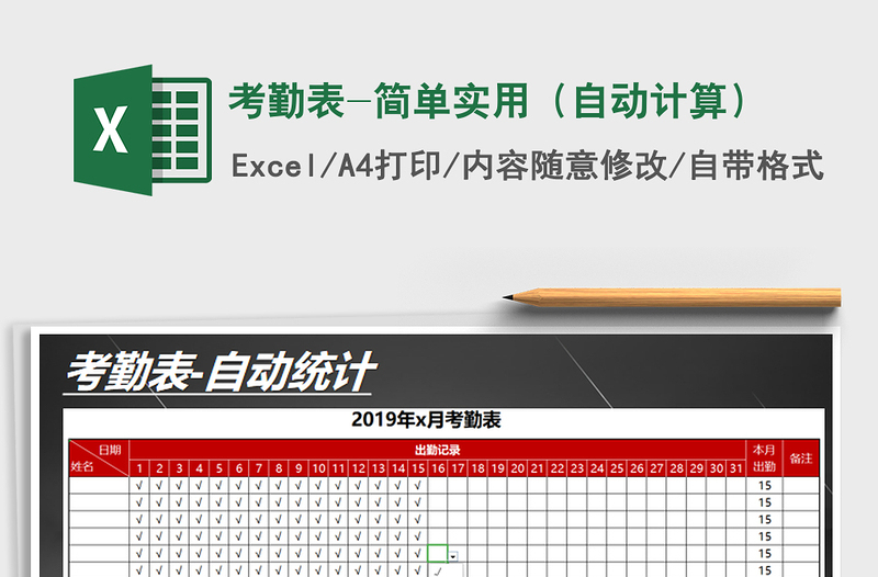 2021年考勤表-簡單實(shí)用(自動計算)