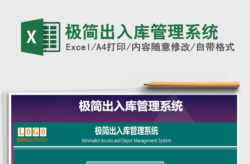 2021年極簡(jiǎn)出入庫(kù)管理系統(tǒng)