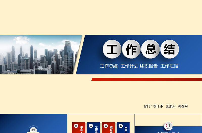 2019年公司工作總結(jié)PPT模板