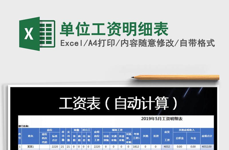 2021年單位工資明細(xì)表