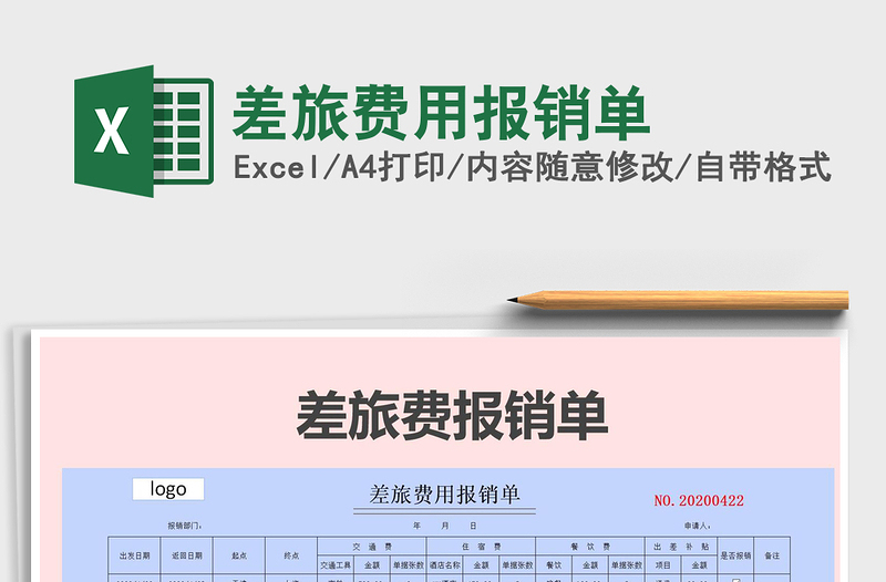 2021年差旅费用报销单