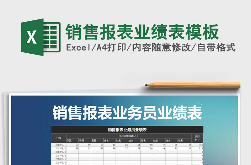 2021年銷售報表業(yè)績表模板