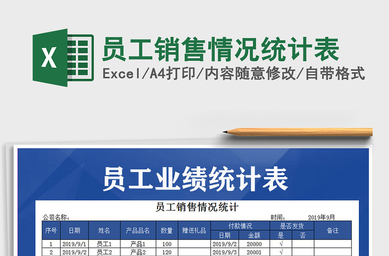 2021年員工銷售情況統(tǒng)計(jì)表
