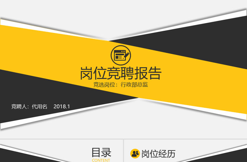 原創個人求職簡歷崗位競聘競選報告PPT-版權可商用