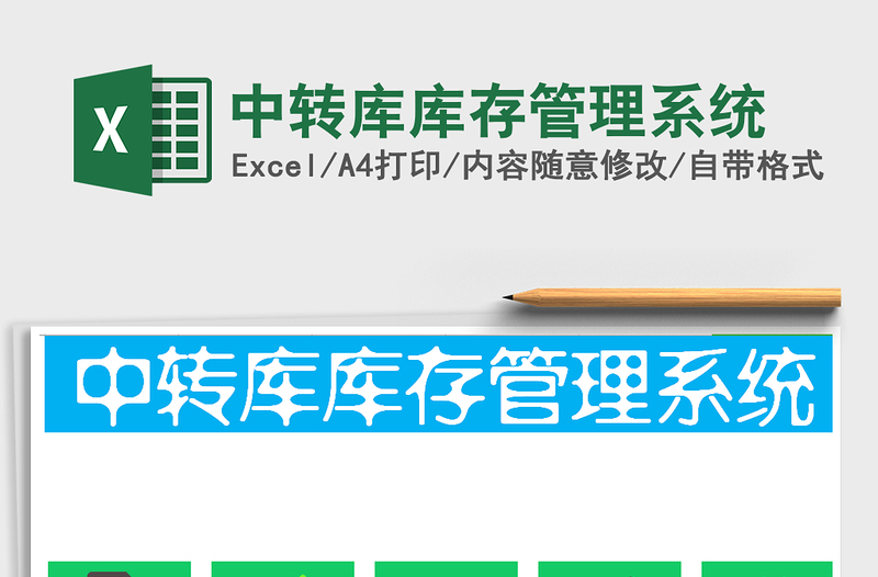 2021年中轉(zhuǎn)庫庫存管理系統(tǒng)