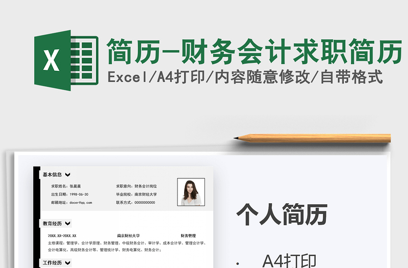 2021年簡歷-財(cái)務(wù)會(huì)計(jì)求職簡歷