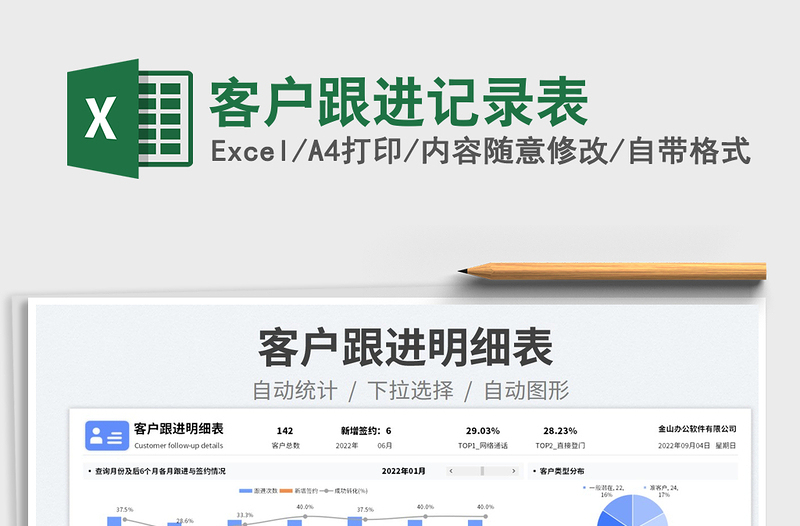客戶跟進(jìn)記錄表