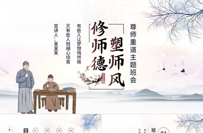 2021修師德塑師風(fēng)PPT傳統(tǒng)水墨中國(guó)風(fēng)尊師重教感恩教師節(jié)課件模板