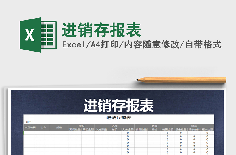 2022年進銷存報表免費下載