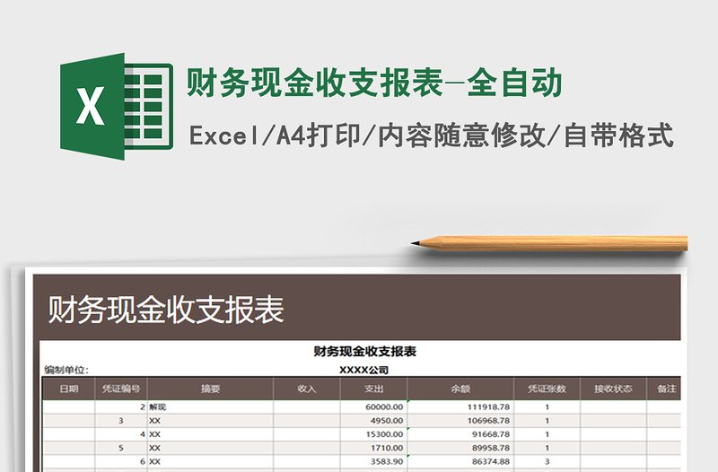 2021年财务现金收支报表-全自动