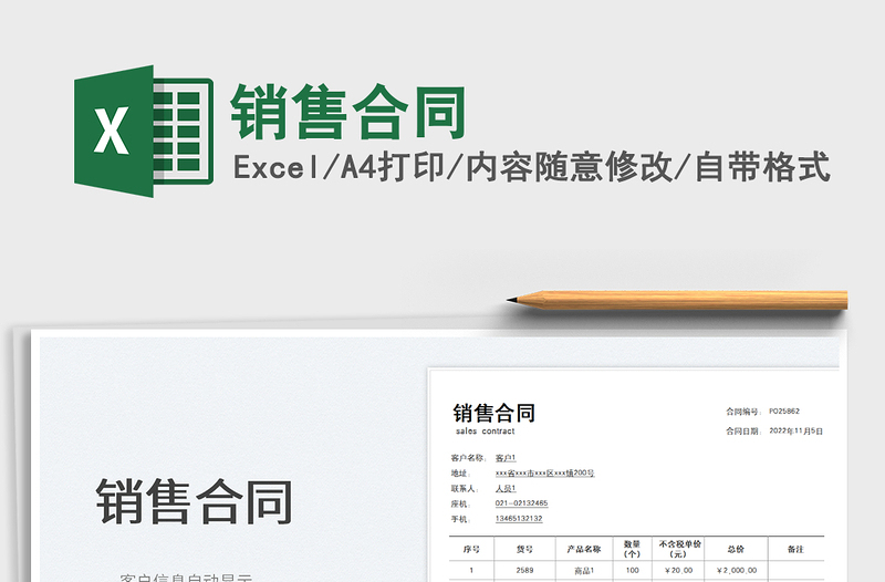 2023銷售合同免費下載