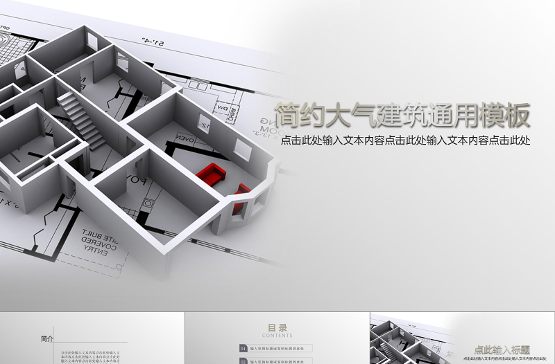 中國建筑工程總公司動態(tài)ppt模板