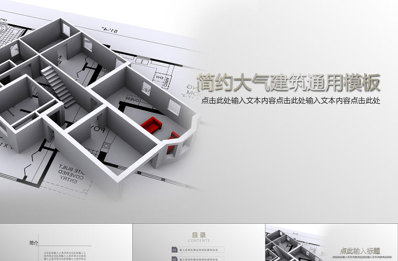 中國建筑工程總公司動態ppt模板
