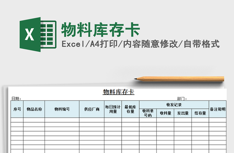2022年物料庫存卡免費(fèi)下載