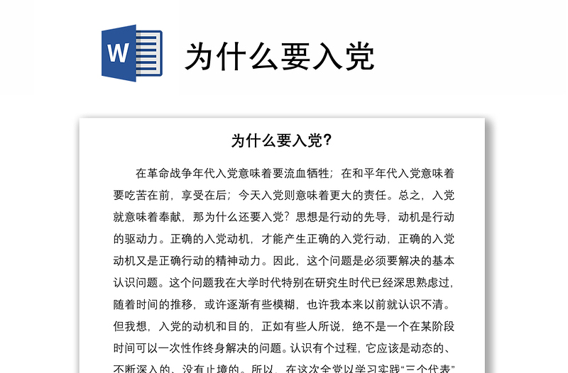 为什么要入党