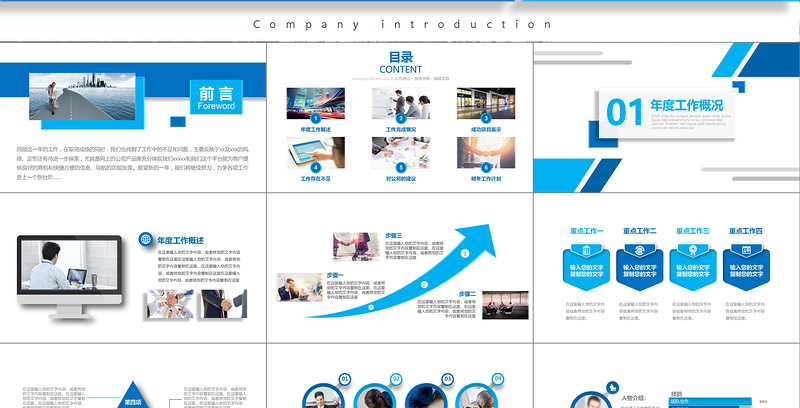 2018工作总结汇报计划年终总结ppt 2018工作总结汇报计划年终总结ppt