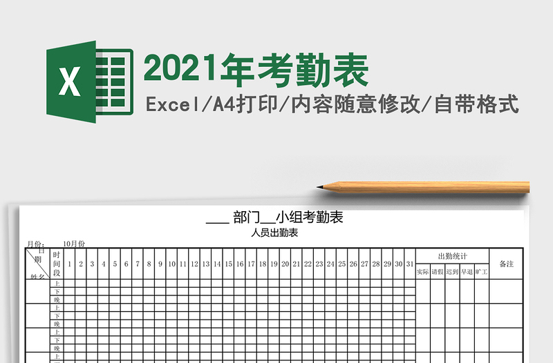 2021年考勤表