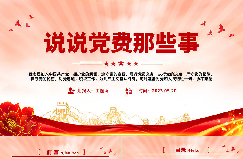 2023談黨費PPT紅色黨政風說說黨費那些事專題課件模板下載