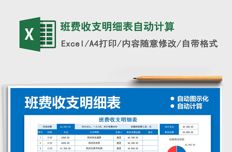 2021年班费收支明细表自动计算