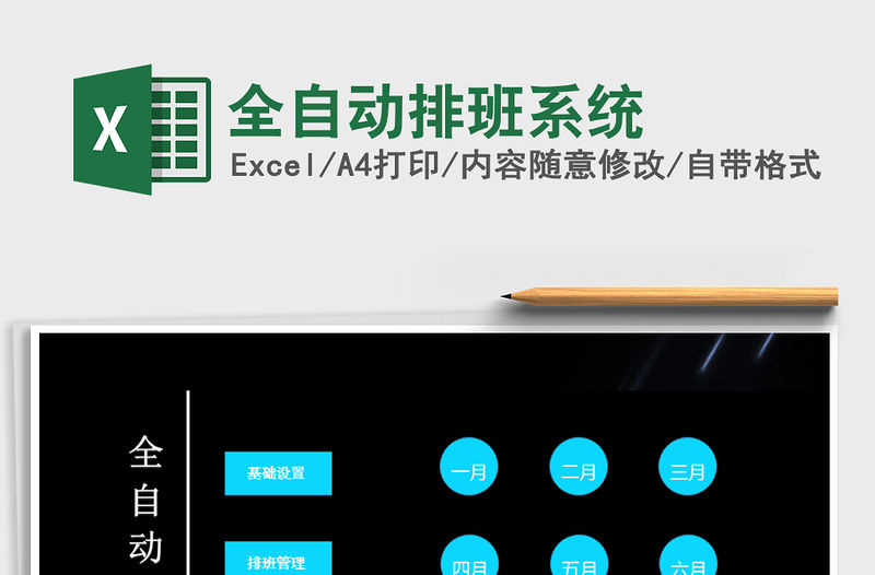 2021年全自動排班系統