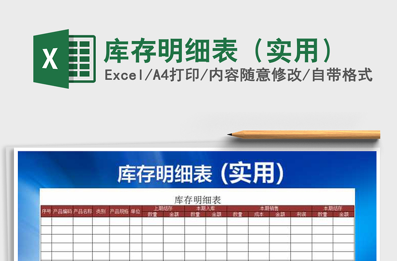 2021年庫存明細(xì)表(實(shí)用)