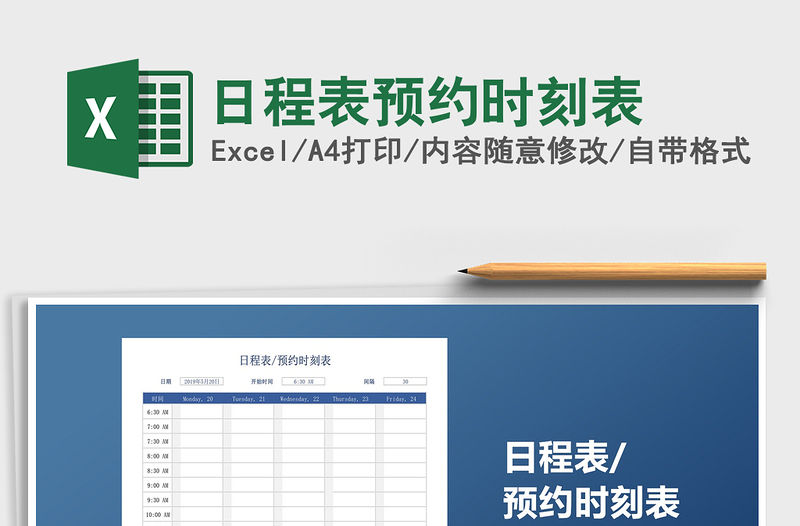 2021年日程表預約時刻表
