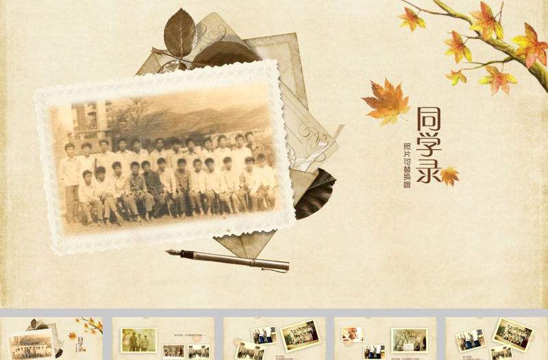復古懷舊同學錄紀念冊動態ppt模板