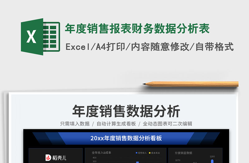 2023年度銷售報(bào)表財(cái)務(wù)數(shù)據(jù)分析表免費(fèi)下載