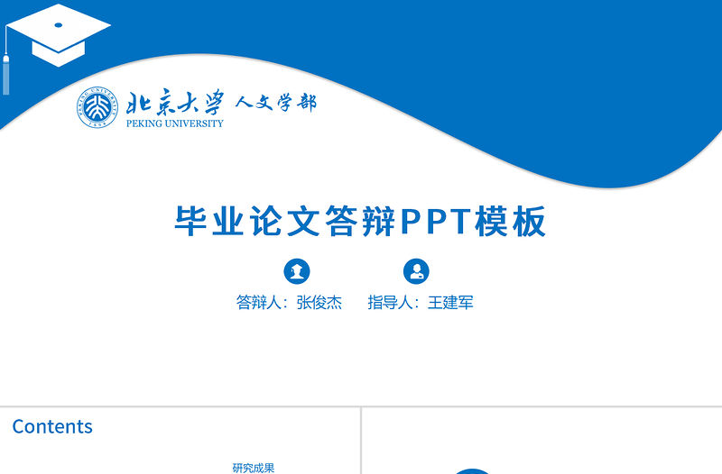 2020年藍(lán)色簡潔實用大學(xué)畢業(yè)論文答辯PPT模板