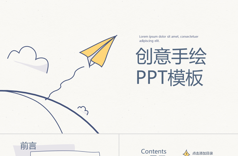 創(chuàng)意手繪ppt通用模版
