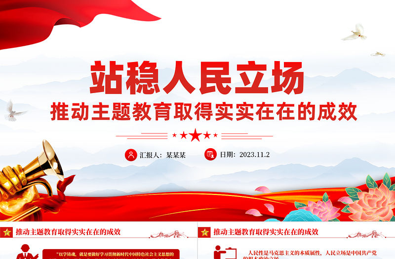 主題教育要站穩人民立場PPT紅色簡潔黨內集中教育黨支部輔導黨課