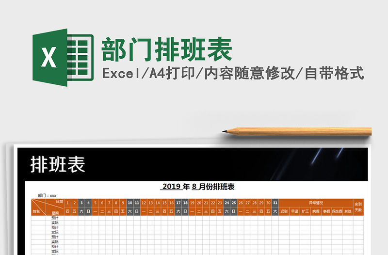 2021年部門排班表