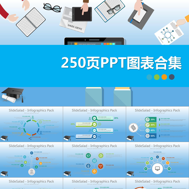 2021年数据图表合集PPT模板