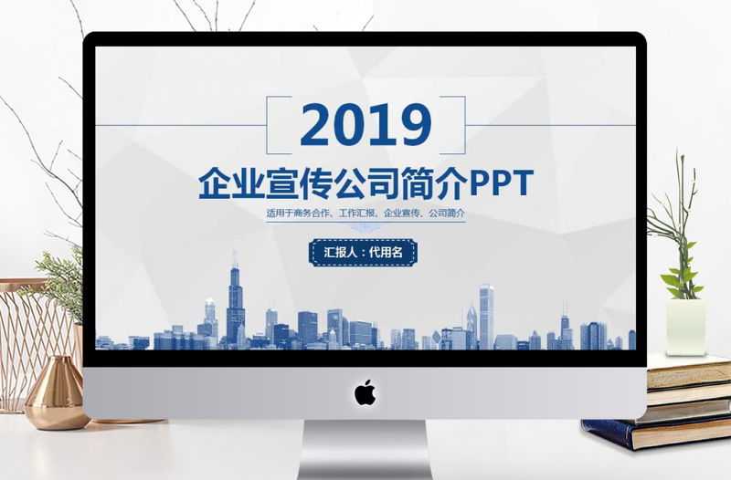 藍色企業宣傳企業簡介公司簡介PPT模板