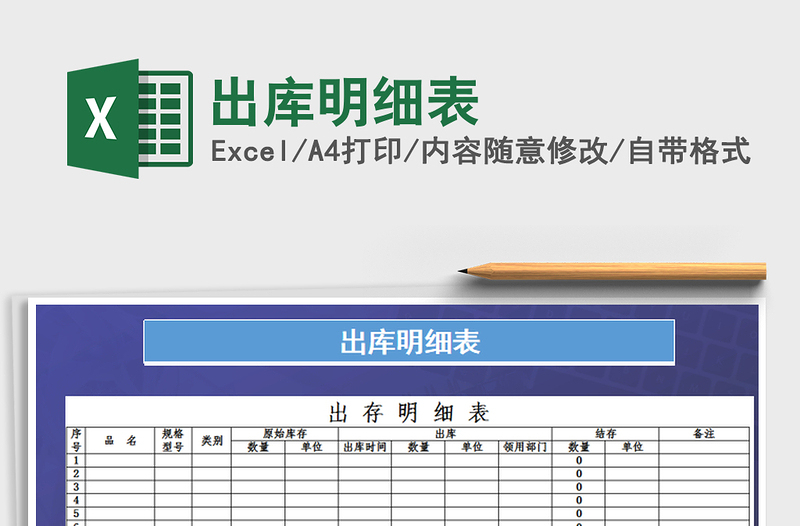 2021年出庫明細(xì)表