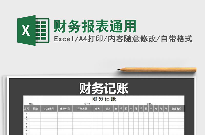 2021年財(cái)務(wù)報(bào)表通用